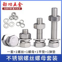 304 Stainless Steel Screw Nut External Hexagon Bolt Nut Set Accessories Daquan m4m5m6m8m10m12m14