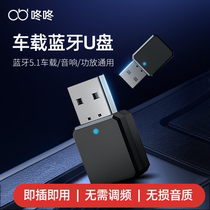 Dong Dong USB Car Bluetooth Receiver 5 1 Mini AUX Dual Output Auto UU Disk without loss audio launch