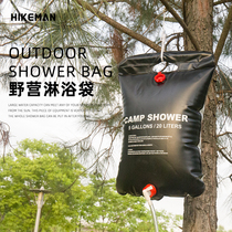 Portable bath shower bag summer outdoor bath artifact outdoor water drying artifact solar hot water bag rural