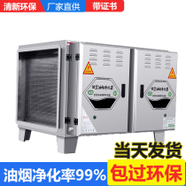 Low Altitude Oil Smoke Purifier Hotel Special Stainless Steel Commercial Kitchen 6000 Air Volume Catering Barbecue Environmental Protection Oil