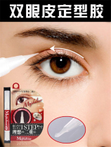 Japan imported double eyelid artifact no trace invisible shaping cream essence glue permanent shaped double eyelid patch female