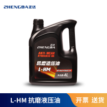 Zhengda anti-wear hydraulic oil L-HM32 No. 46 68 forklift truck tail plate Industrial Lubricating Oil keg