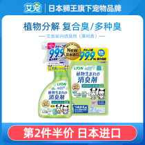 Lion King Ai pet cat urine deodorant pet deodorant dog cat remove urine smell Japan imported fresh spray