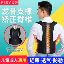 Invisible hunchback correction belt light and thin breathable support sitting posture correction male and female general student childrens shoulder posture
