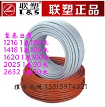 Liansu Aluminum plastic pipe solar aluminum water heater hot and cold water pipe water pipe drinking water pipe 4 minutes 6 minutes 1 inch