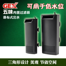 Japanese GEX five flavor shallow water filter small fish tank small aquarium built-in filter low water level filter