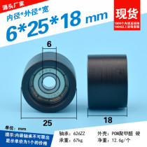 6*25*18 Pelin flat flat plastic package plastic embedded bearing pulley roller flat wheel nylon wheel