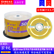 Weibao V-star Taiwanese CD-R Blank Burner 700m Car Blank CD cd-r Burning CD