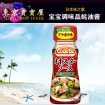 Japanese flavored oyster sauce baby special seasoning oyster sauce Baby Oyster Sauce 110g * 22 5 months