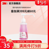 3M JIAJIA HANDS-FREE DISINFECTANT HANDS-FREE HAND SANITIZER CHILDRENs HAND SANITIZER STERILIZATION PORTABLE HOUSEHOLD 300ML