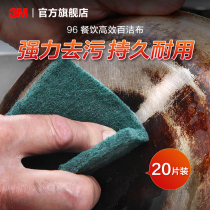 3M Sigh of the Best of the Pepsi 96#餐饮专用洗碗布厨房清洁布强力去污刷锅抹布耐用
