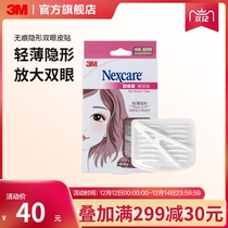3M beautiful eye stickers invisible double eyelid stickers double eyelid artifact no trace free glue double eyelid stickers natural type 128 stickers