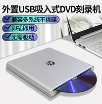 HP USB3 0 external suction mobile DVD burner optical drive desktop laptop Universal
