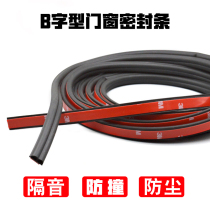 Anti-theft door sealing strip large door frame anti-collision sound insulation strip self-adhesive door and window gap warm wooden door seam windshield