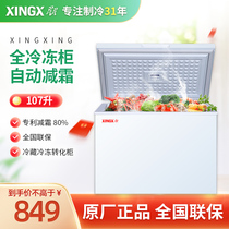 Stars 107 liters micro Frost small freezer home small freezer breast milk freezer quick freeze mini freezer