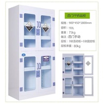 PP medicine cabinet PP acid-base cabinet reagent cabinet laboratory acid-base cabinet double double lock sulfate acid strong corrosion acid cabinet