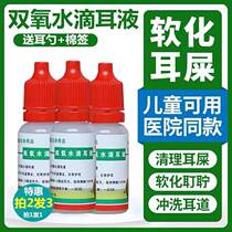 Hydrogen peroxide ear drops for people to clean the ear beauty bacteria light middle ear external ear canal suppurative antibacterial ear wash