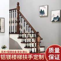 New Chinese aluminum alloy stair handrail Household modern simple column duplex fence Villa guardrail solid wood railing