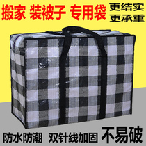 Extra-large thickened moving bag woven bag Oxford cloth bag Quilt Collection Bag waterproof hand luggage Snake Leather Bag