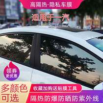Suitable for FAW Jiabao Senya Xiali Wile Pentium Junpai car window insulation explosion-proof film front windshield film