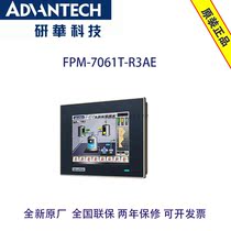  Advantech original 6 5 inch VGA full-plane resistive screen industrial display FPM-7061T-R3AE