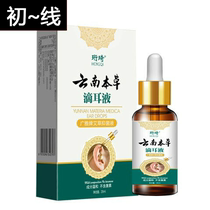 Yunnan Materia Medica ear drops Neurological deafness Tinnitus Ear stuffy ear buzzing Hearing loss Special