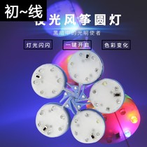 Weifang luminous kite lamp LED light kite lamp 3 Head 6 head 30 headlight switch kite line light