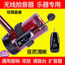 Wireless microphone pickup stage performance loudspeaker guzheng erhu wooden guitar hole violin instrument Special