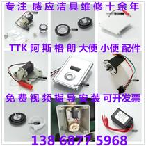 Adapt TTK urine sensor accessories GL412 squatting pit stool panel GL320 solenoid valve power battery box