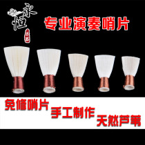 Reed whistle professional free repair suona whistle introduction instrument accessories Nuozi whistle