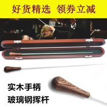 Suitable for band orchestra concert performance special multi-layer wooden baton with portable storage real