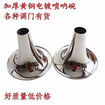 Flagship store] Thickened high-grade brass plating suona bowl brass suona bowl suona horn various toning doors are available