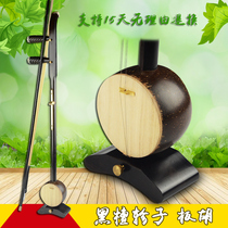 Flagship store] Henan Opera Qinqiang Banhu performance grade midrange treble sopanhu ebonhu Banhu Banhu instrument accessories