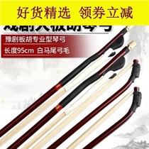 Professional flagship store Banhu Gong Yu Opera Qin Opera Song Daban Hu Gong Mawei 700 Root Henan Opera Big Board Hu Gong
