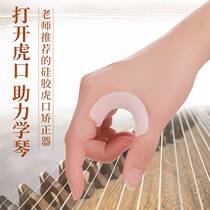 Ancient hand orthotic device tiger mouth silicone children guqin finger training device fingering training device god Zheng device into a one-person pair
