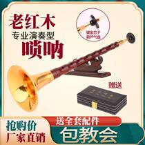 Flagship store] Professional old mahogany suona musical instrument professional performance suona old mahogany D suona beginner