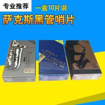 Reed can midrange E Sa Shike Reed film B black tube single Tube performance Sally Reed whistle instrument watch accessories