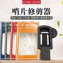 Goose reed whistle piece Sa repairer high single tube black flying tube middle sound saxophone secondary reed scissors orthodontic device cutting match