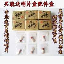 Send the whistle box Jin Bailing professional free repair suona whistle Reed free post suona mouth