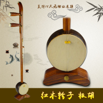 Changyao Banhu Hongmu Banhu Performance Level Midrange Toprano Banhu Yu Opera Qinqiang Banhu Musical Instrument Accessories