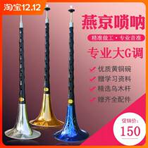 Flagship store] Yanjing Suona musical instrument full set Ebony Big G-tune red and white Affairs National playing instrument size