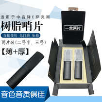 Alto drop E saxophone whistle saxophone resin whistle saxophone whistle saxophone reed 2 pieces