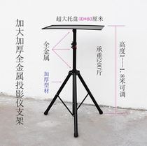 Flagship Store] Audio Office Conference Metal Tripod Short Universal Projector Frame Universal Accessories