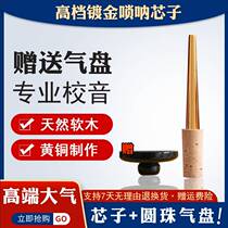 Nao core pure professional rubber Cork brass tree gilded core piece Qinzi inch pipe flute copper needle