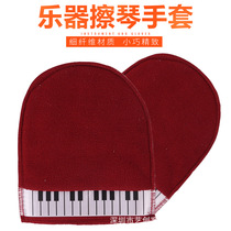 Piano professional piano wipe piano cleaning cloth wipe cloth polishing