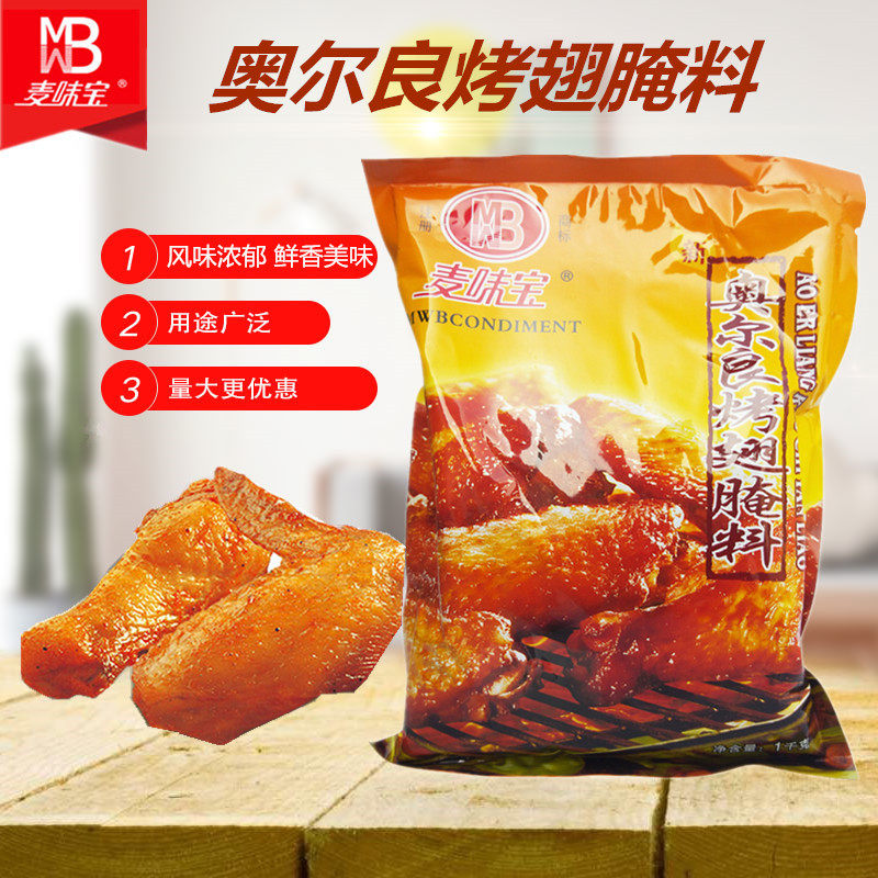 麦味宝奥尔良腌料-麦味宝奥尔良腌料促销价格、麦味宝奥尔良腌料品牌- 淘宝