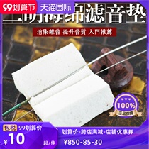 Erhu sponge pad erhu stop sound cotton erhu sound pad erhu sound pad erhu sound filter pad to improve sound quality