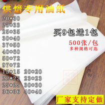 Tray oil paper baking oil-absorbing paper kitchen fried cake pizza paper oven baking pan greilproof paper food mat plate paper
