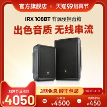 JBL IRX 108 112BT square dance audio outdoor live broadcast portable Bluetooth high power speaker 12 inch 8 inch