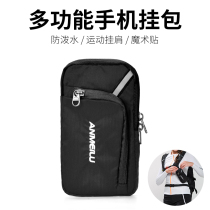 Anmei Road 6 0-6 8 inch mobile phone bag outdoor shoulder bag shoulder bag shoulder bag small accessories storage mobile phone bag